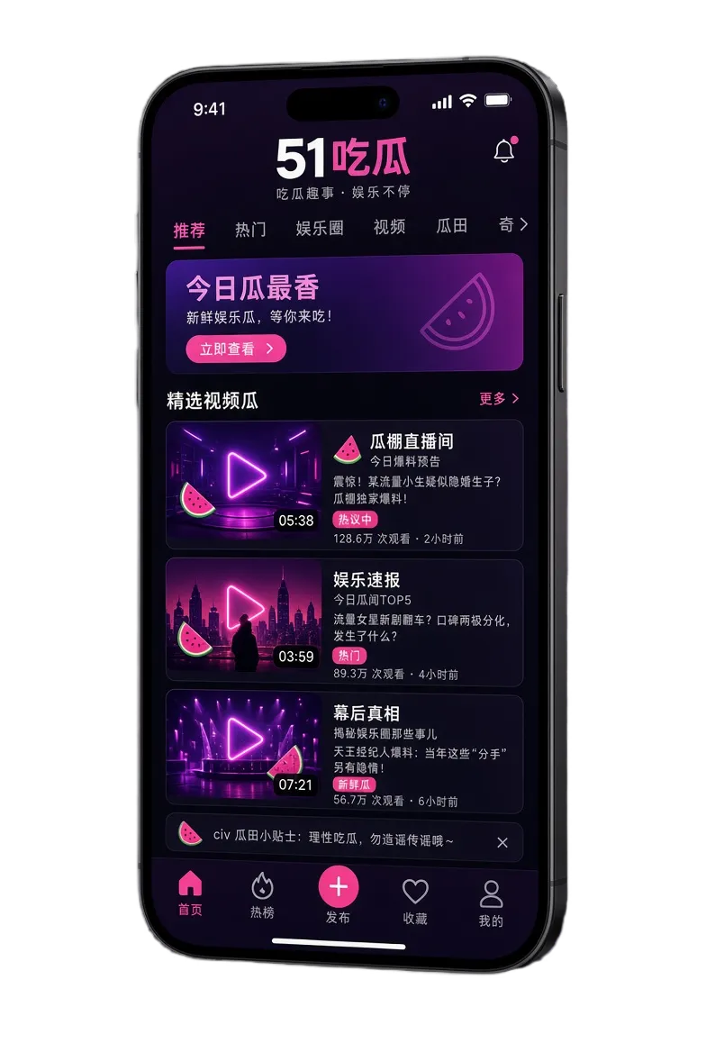 51吃瓜APP移动阅读服务